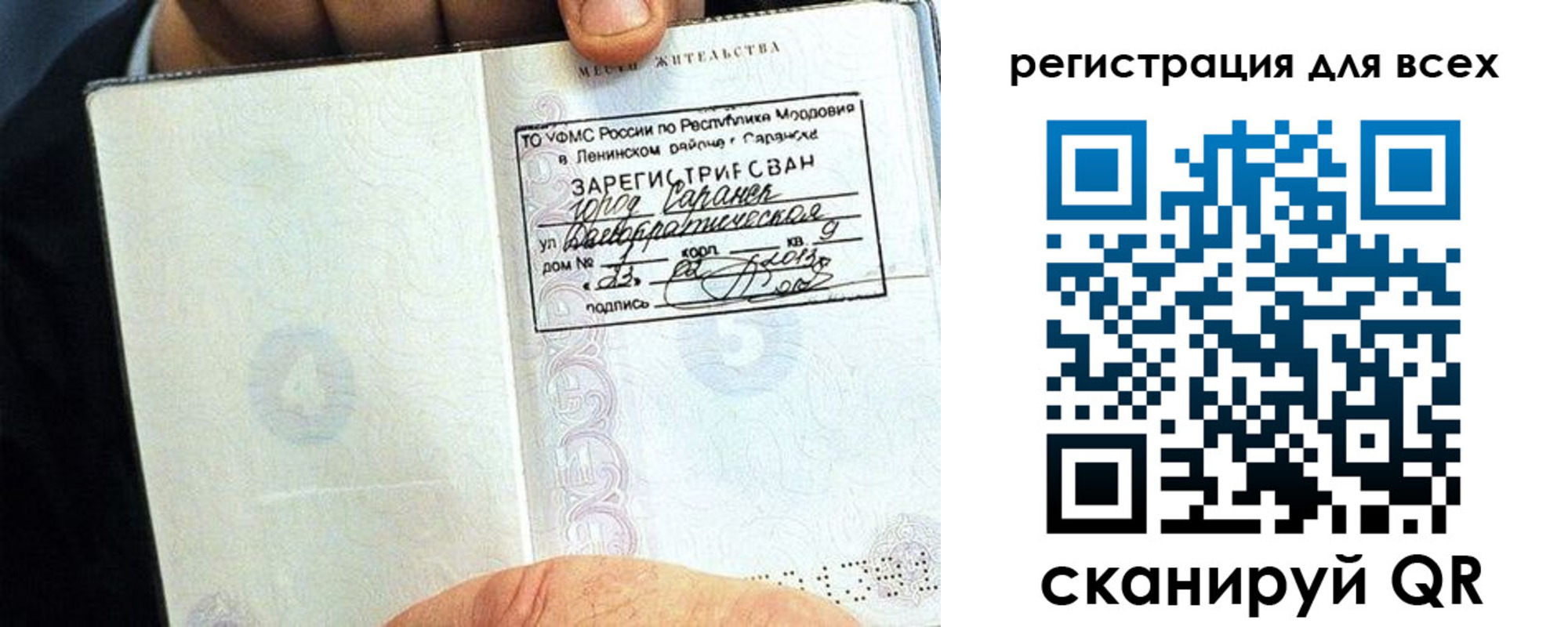 прописка регистрация в Невеле