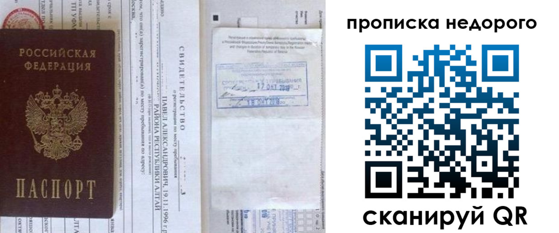 прописка от собственника в Невеле